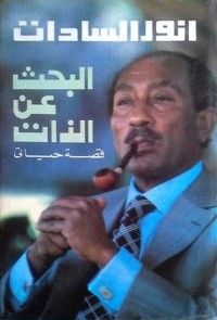 البحث عن الذات : قصة حياتي